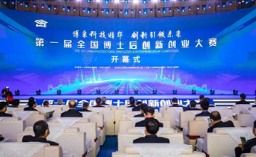 材华科技获第一届全国博士后创新创业大赛银奖