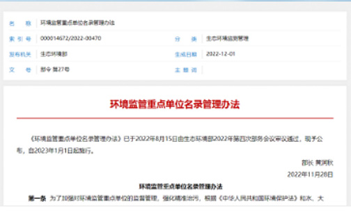 生态环境部丨2023年起，这类企业豁免列为环境监管重点单位