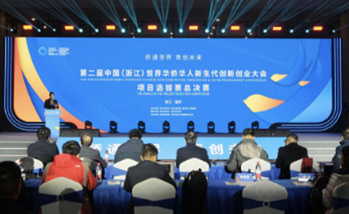 材华科技荣获第二届侨创赛一等奖