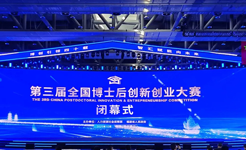 材华科技斩获第三届全国博士后创新创业大赛铜奖