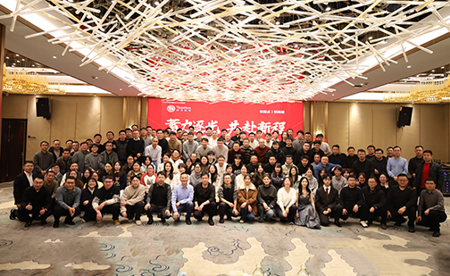 蓄力逐光 共赴新程丨材华科技2026年会圆满举行